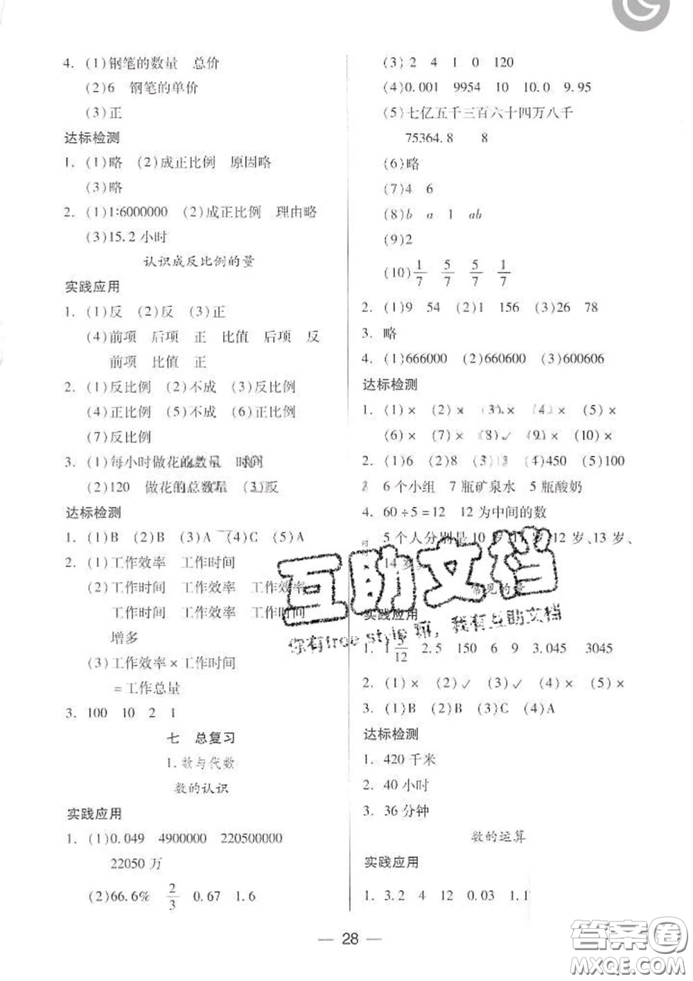 2020新版兩導兩練高效學案六年級數(shù)學下冊人教版答案