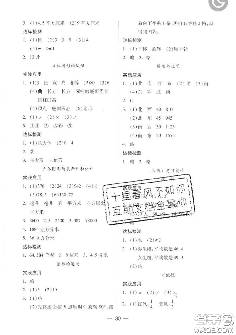 2020新版兩導兩練高效學案六年級數(shù)學下冊人教版答案