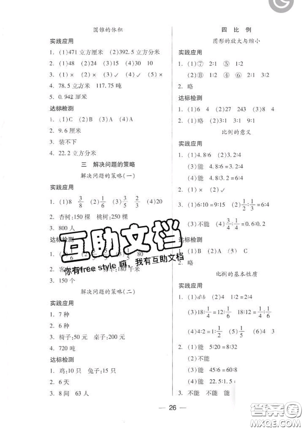 2020新版兩導兩練高效學案六年級數(shù)學下冊人教版答案