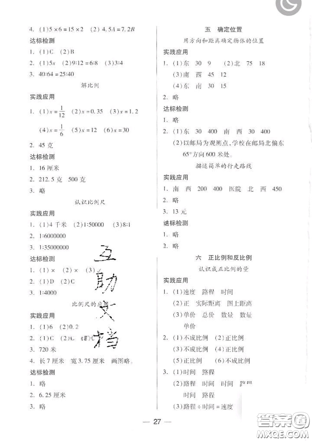 2020新版兩導兩練高效學案六年級數(shù)學下冊人教版答案