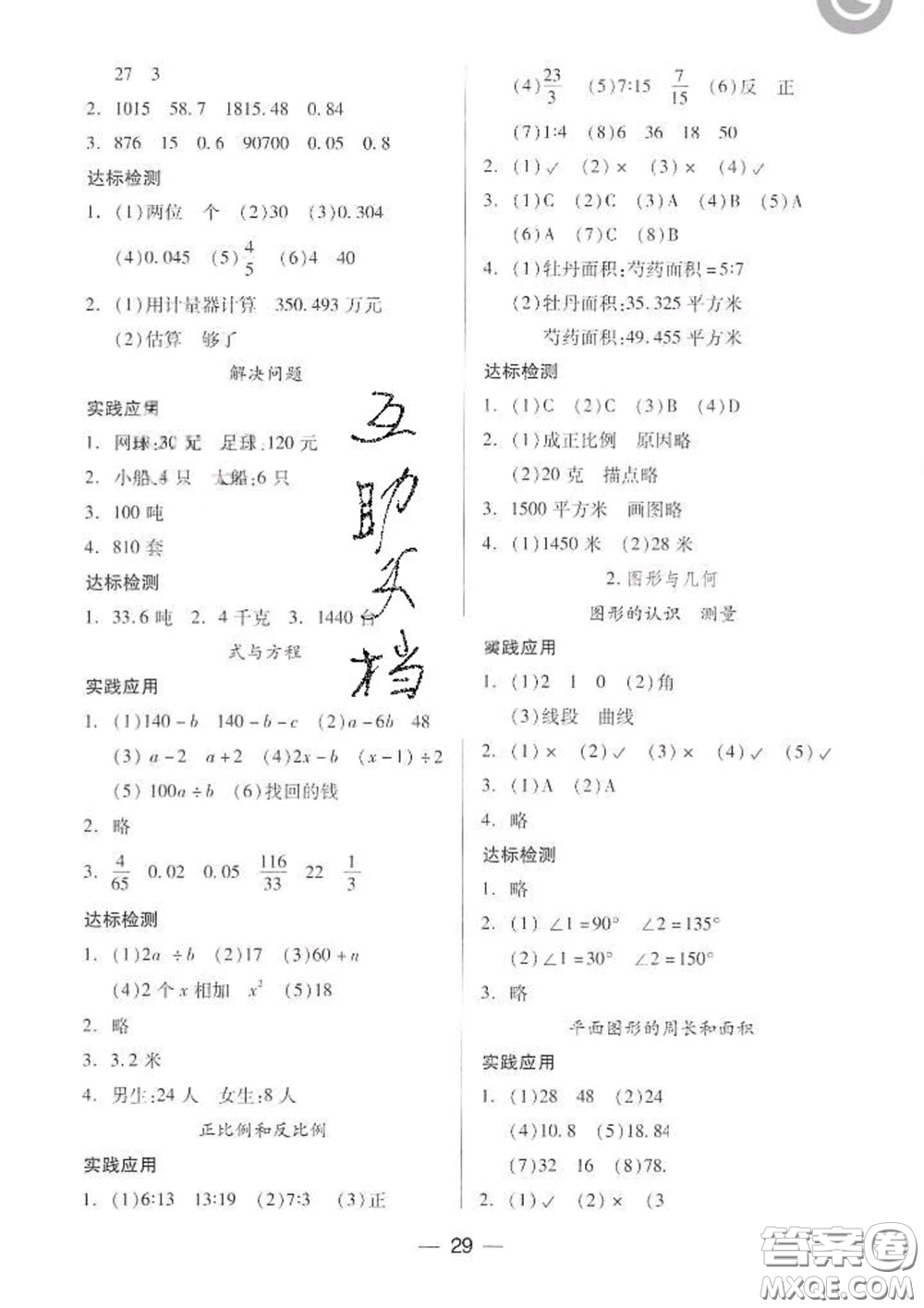 2020新版兩導兩練高效學案六年級數(shù)學下冊人教版答案