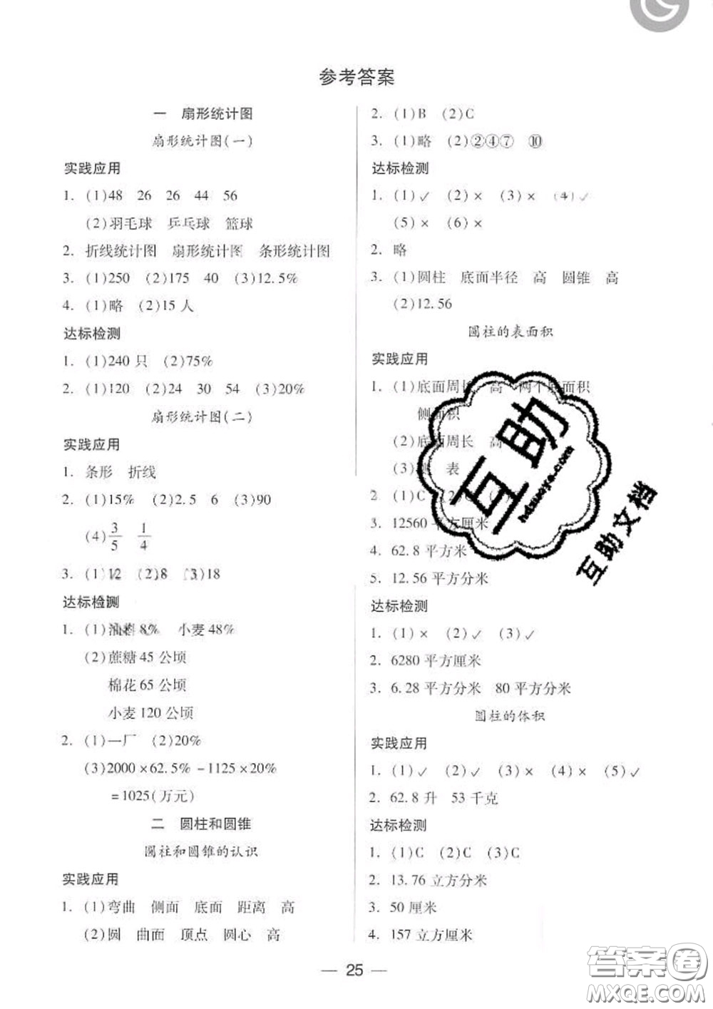 2020新版兩導兩練高效學案六年級數(shù)學下冊人教版答案
