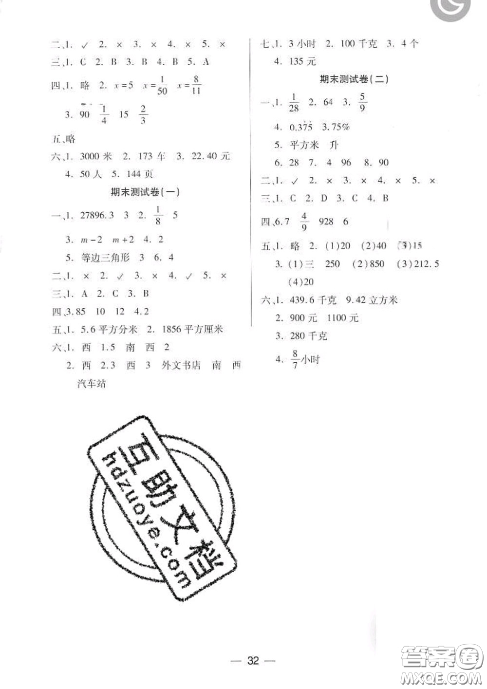 2020新版兩導兩練高效學案六年級數(shù)學下冊人教版答案