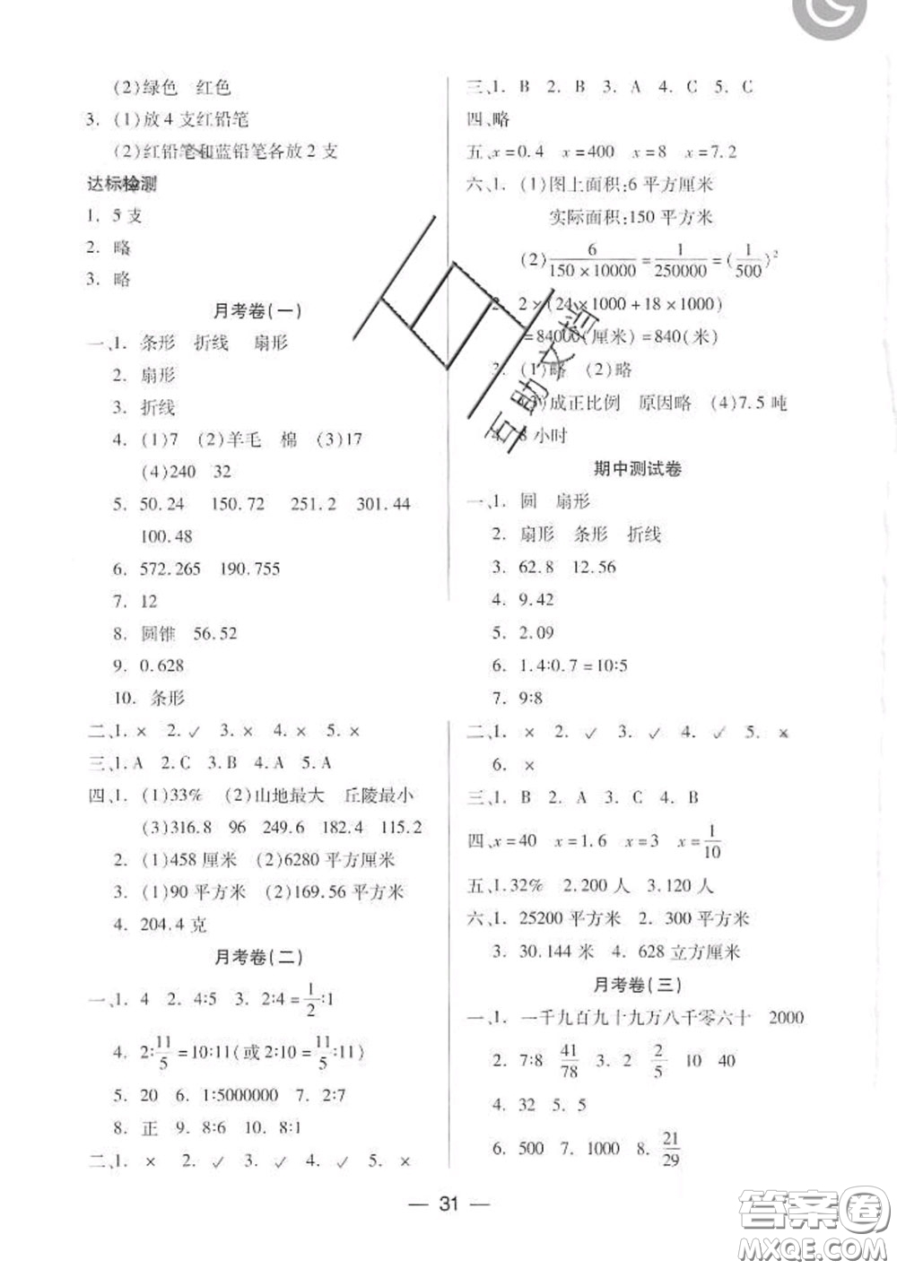 2020新版兩導兩練高效學案六年級數(shù)學下冊人教版答案