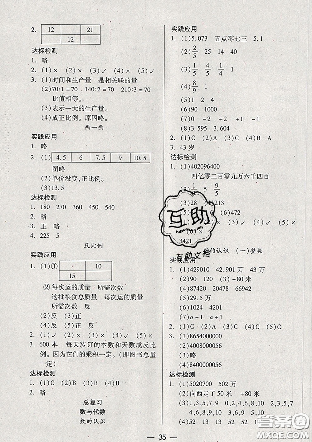 2020新版兩導兩練高效學案六年級數(shù)學下冊北師版答案