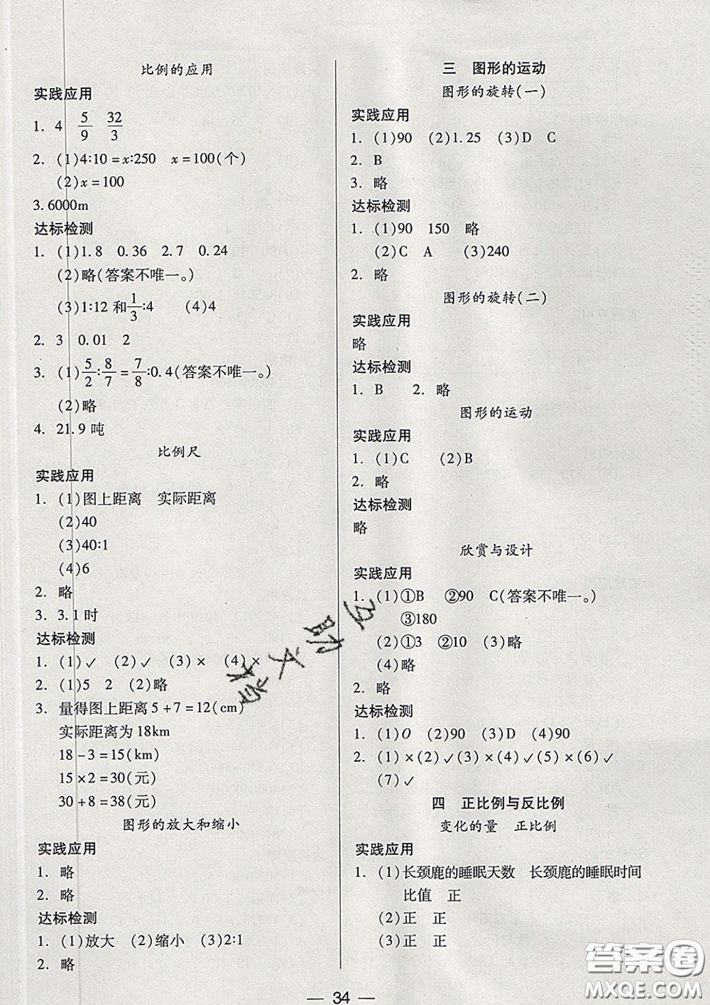 2020新版兩導兩練高效學案六年級數(shù)學下冊北師版答案