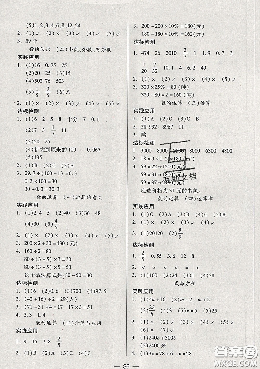 2020新版兩導兩練高效學案六年級數(shù)學下冊北師版答案