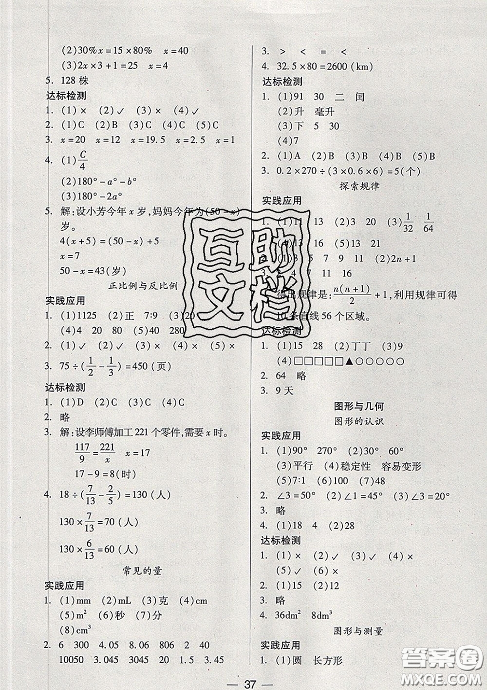 2020新版兩導兩練高效學案六年級數(shù)學下冊北師版答案
