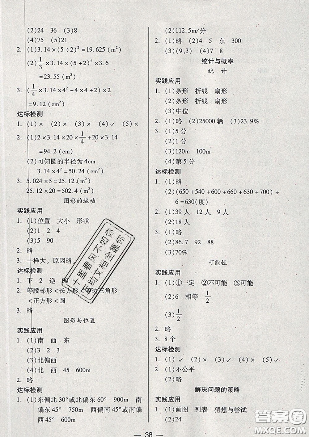 2020新版兩導兩練高效學案六年級數(shù)學下冊北師版答案