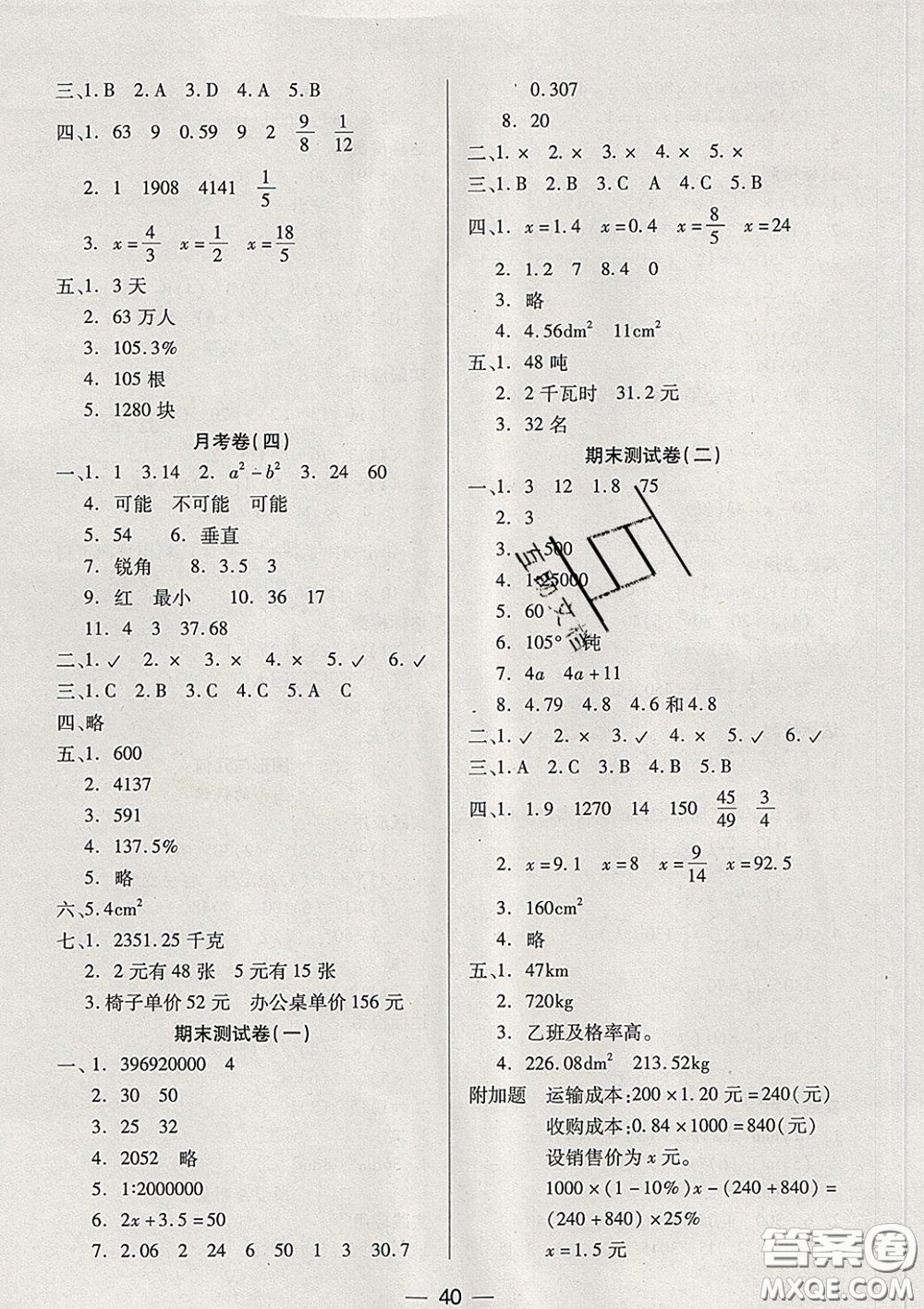 2020新版兩導兩練高效學案六年級數(shù)學下冊北師版答案