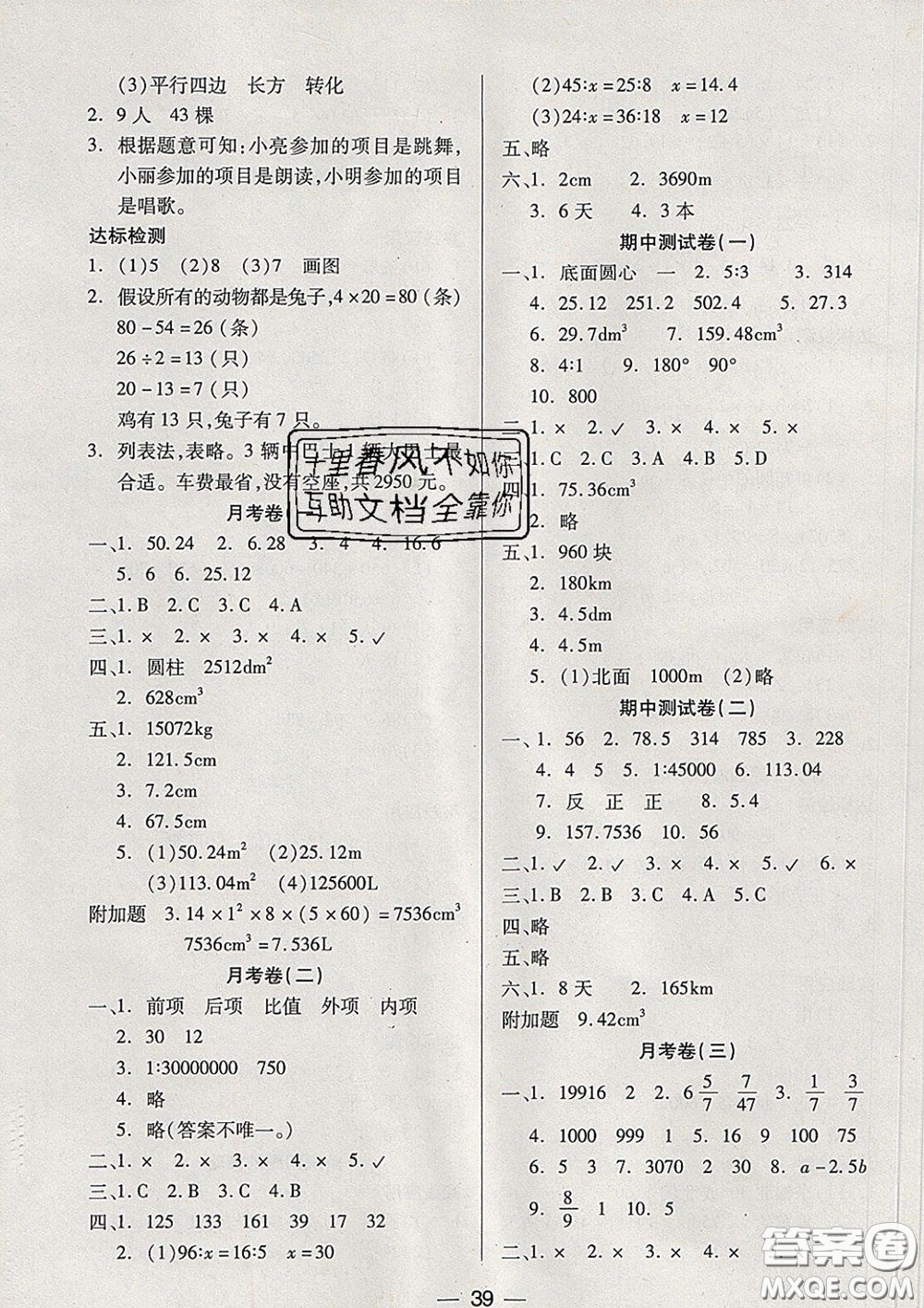 2020新版兩導兩練高效學案六年級數(shù)學下冊北師版答案