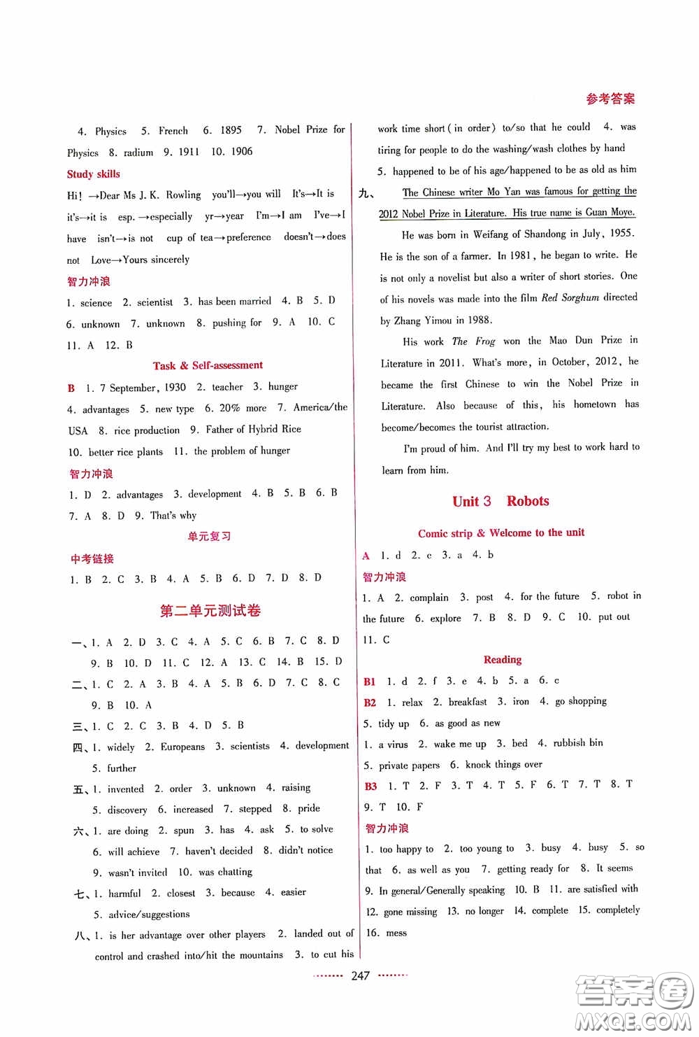 東南大學出版社2020名師點撥課課通教材全解析九年級英語下冊江蘇版答案