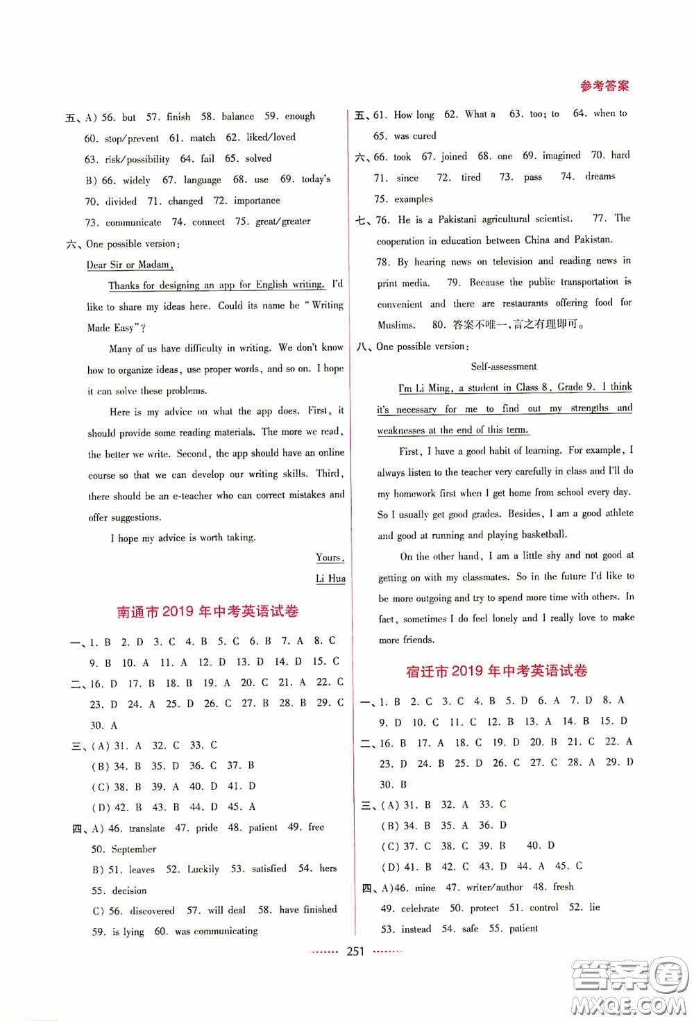 東南大學出版社2020名師點撥課課通教材全解析九年級英語下冊江蘇版答案