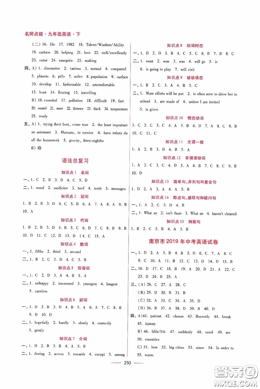 東南大學出版社2020名師點撥課課通教材全解析九年級英語下冊江蘇版答案
