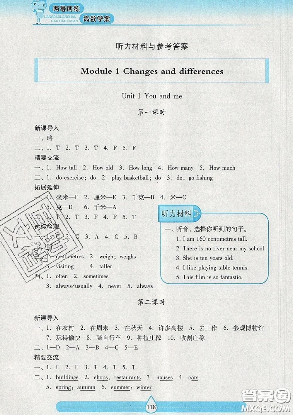 2020新版兩導(dǎo)兩練高效學(xué)案六年級(jí)英語(yǔ)下冊(cè)上教版答案