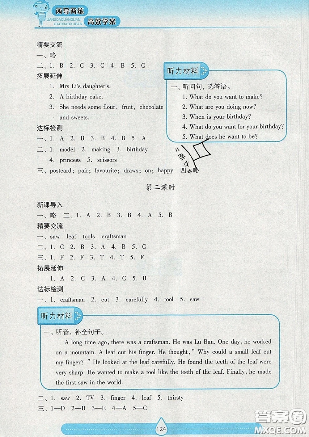 2020新版兩導(dǎo)兩練高效學(xué)案六年級(jí)英語(yǔ)下冊(cè)上教版答案