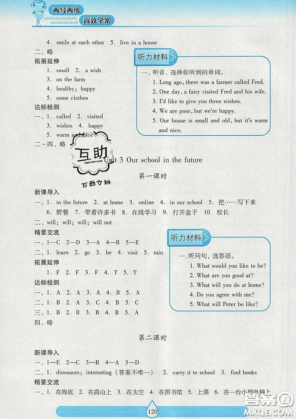 2020新版兩導(dǎo)兩練高效學(xué)案六年級(jí)英語(yǔ)下冊(cè)上教版答案