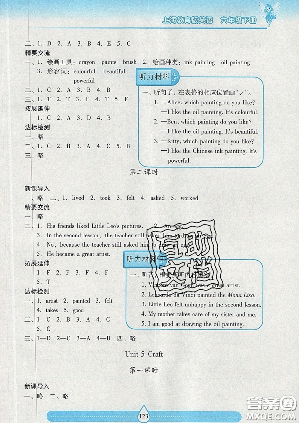 2020新版兩導(dǎo)兩練高效學(xué)案六年級(jí)英語(yǔ)下冊(cè)上教版答案