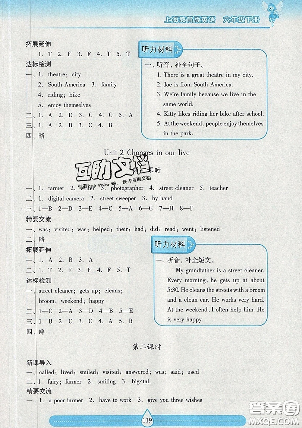2020新版兩導(dǎo)兩練高效學(xué)案六年級(jí)英語(yǔ)下冊(cè)上教版答案