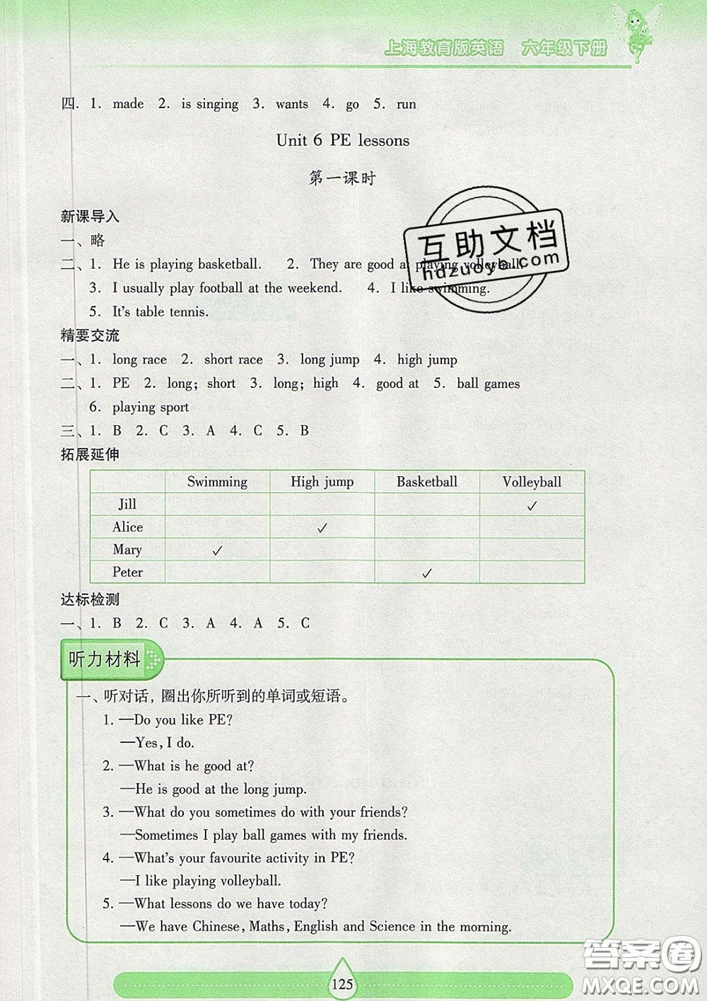2020新版兩導(dǎo)兩練高效學(xué)案六年級(jí)英語(yǔ)下冊(cè)上教版答案