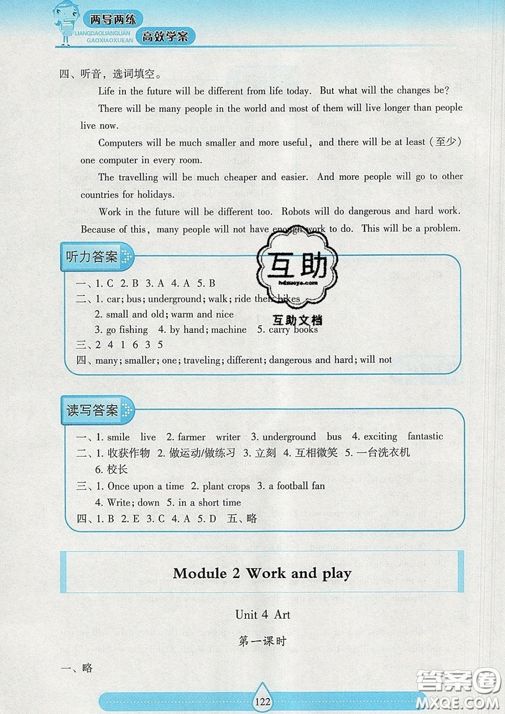 2020新版兩導(dǎo)兩練高效學(xué)案六年級(jí)英語(yǔ)下冊(cè)上教版答案