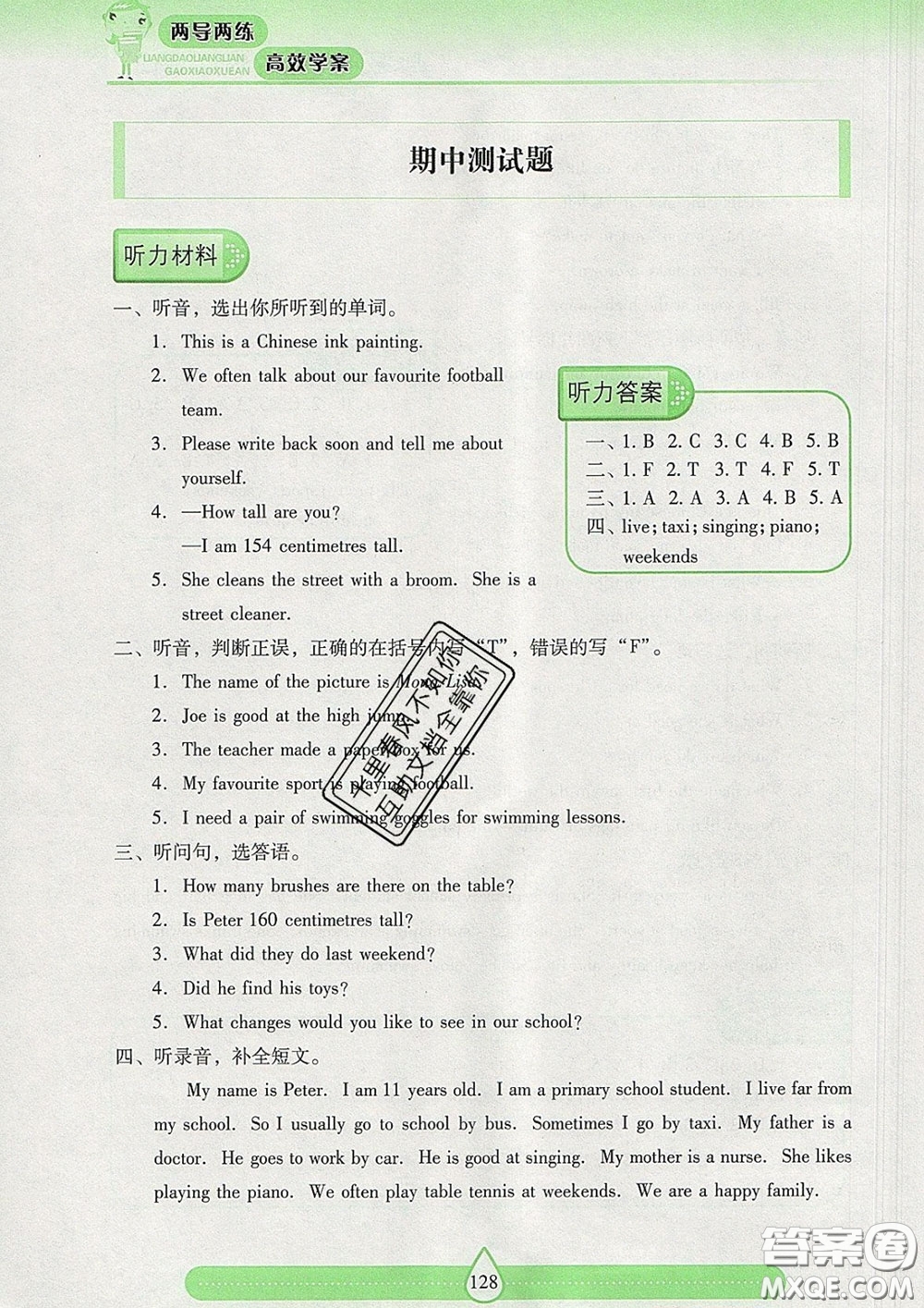 2020新版兩導(dǎo)兩練高效學(xué)案六年級(jí)英語(yǔ)下冊(cè)上教版答案