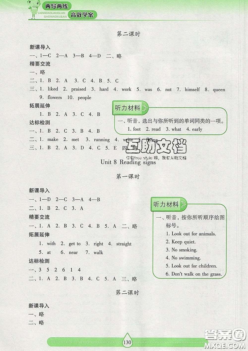 2020新版兩導(dǎo)兩練高效學(xué)案六年級(jí)英語(yǔ)下冊(cè)上教版答案