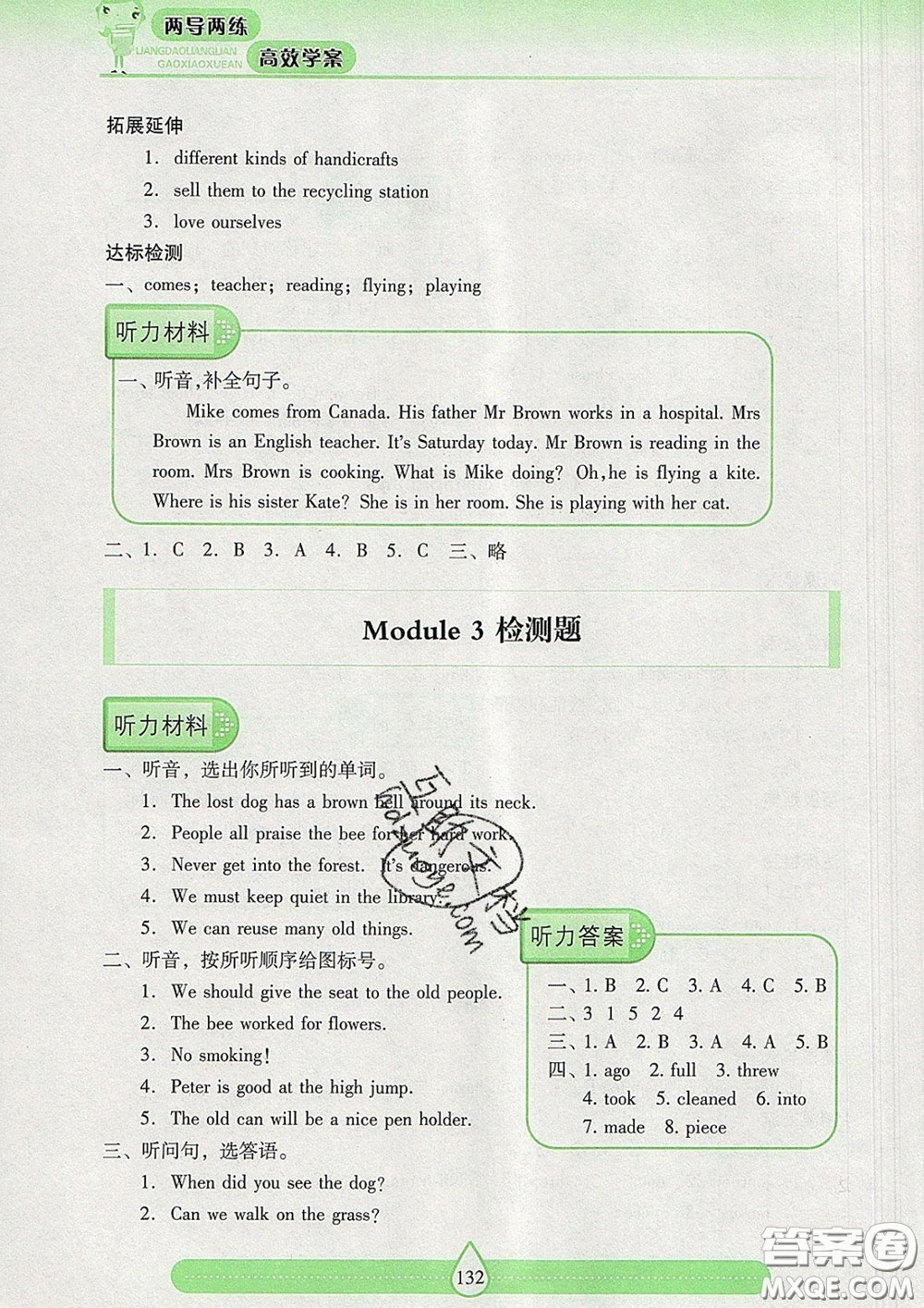 2020新版兩導(dǎo)兩練高效學(xué)案六年級(jí)英語(yǔ)下冊(cè)上教版答案