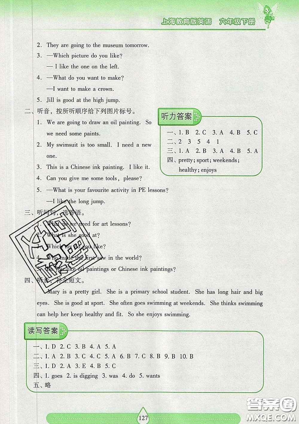 2020新版兩導(dǎo)兩練高效學(xué)案六年級(jí)英語(yǔ)下冊(cè)上教版答案