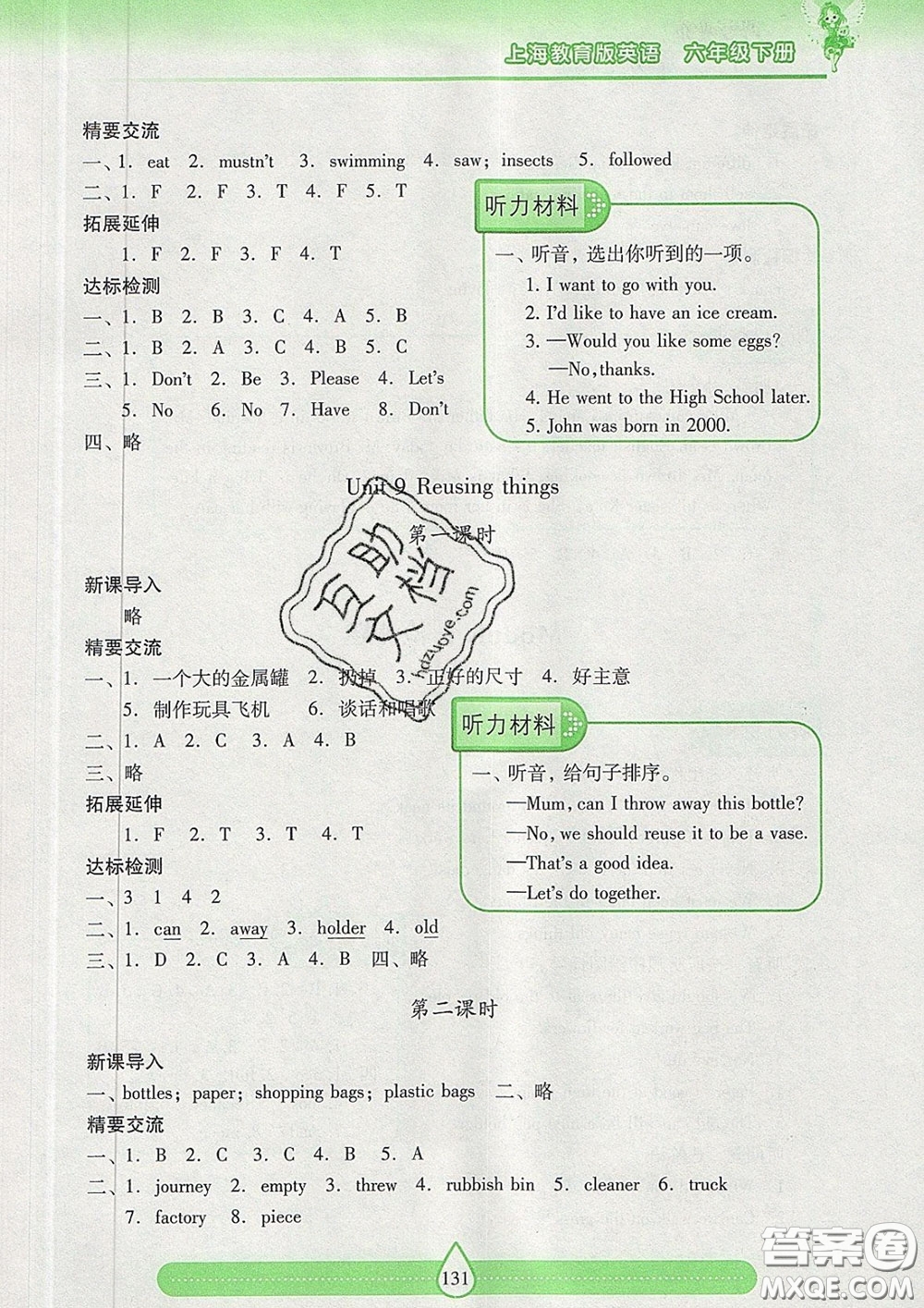 2020新版兩導(dǎo)兩練高效學(xué)案六年級(jí)英語(yǔ)下冊(cè)上教版答案