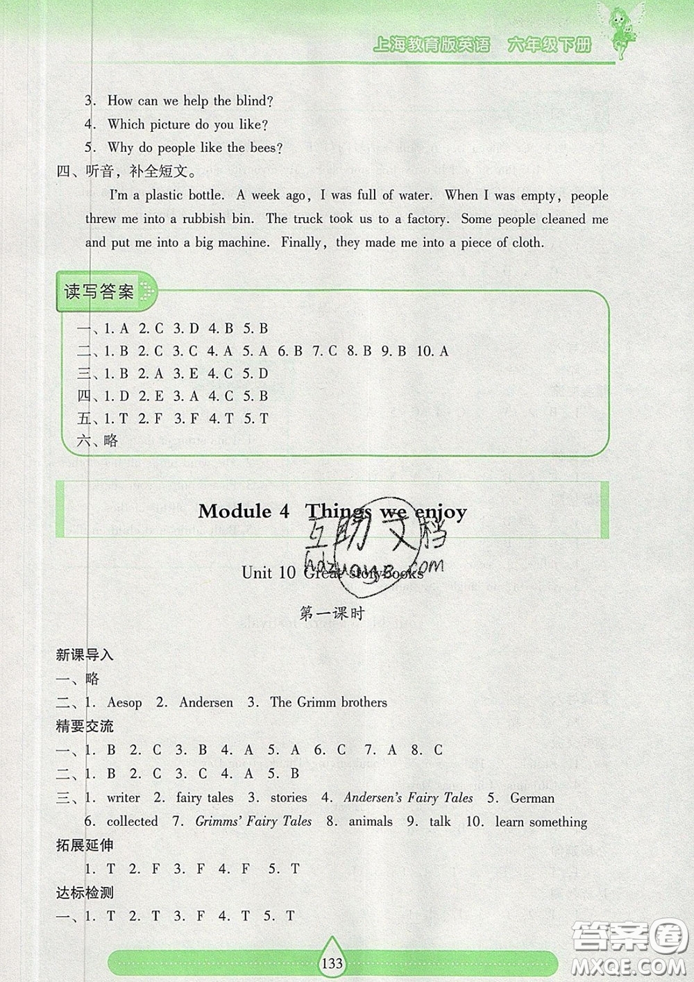 2020新版兩導(dǎo)兩練高效學(xué)案六年級(jí)英語(yǔ)下冊(cè)上教版答案