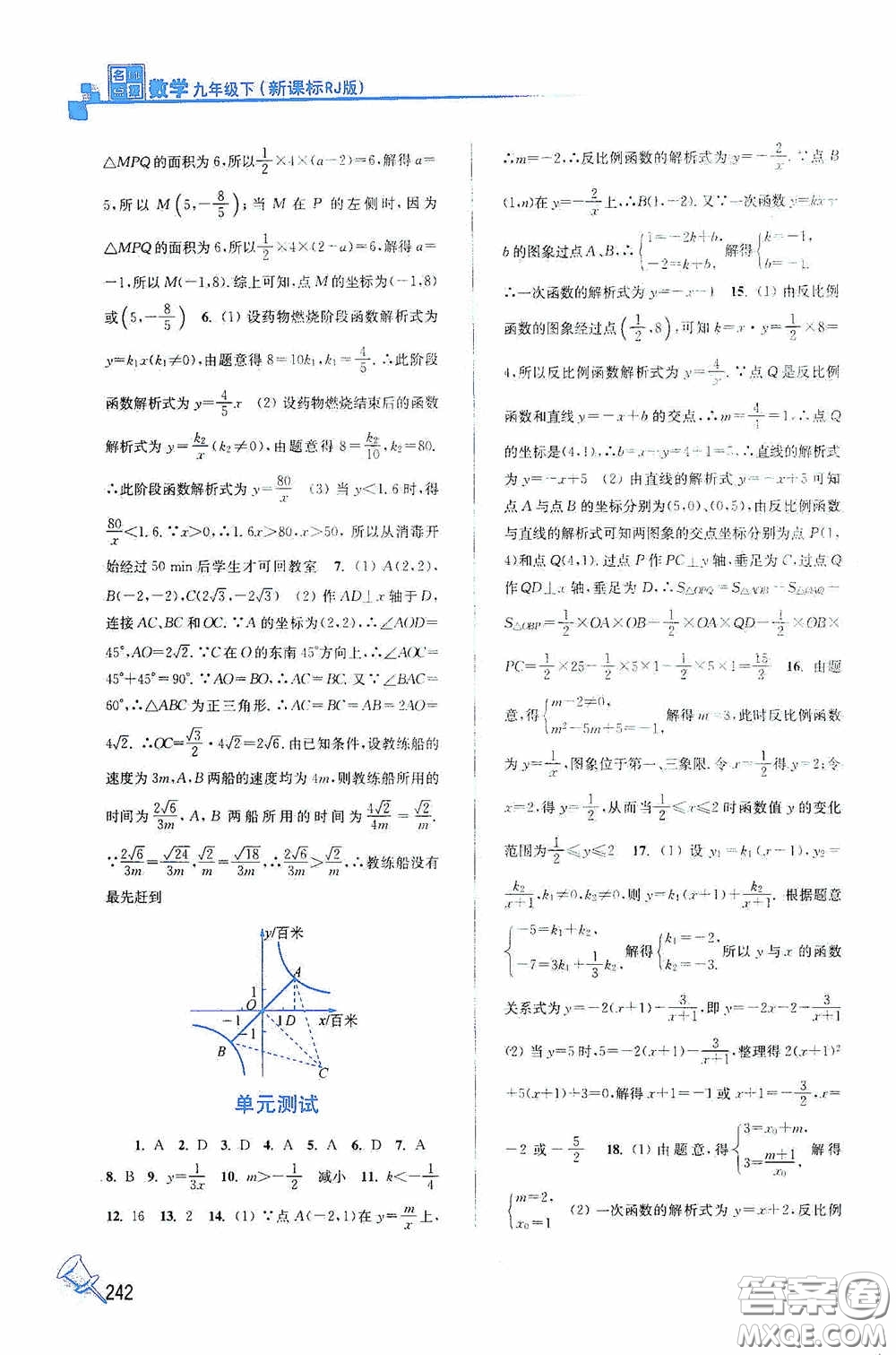 東南大學(xué)出版社2020名師點撥課課通教材全解析九年級數(shù)學(xué)下冊人教版答案