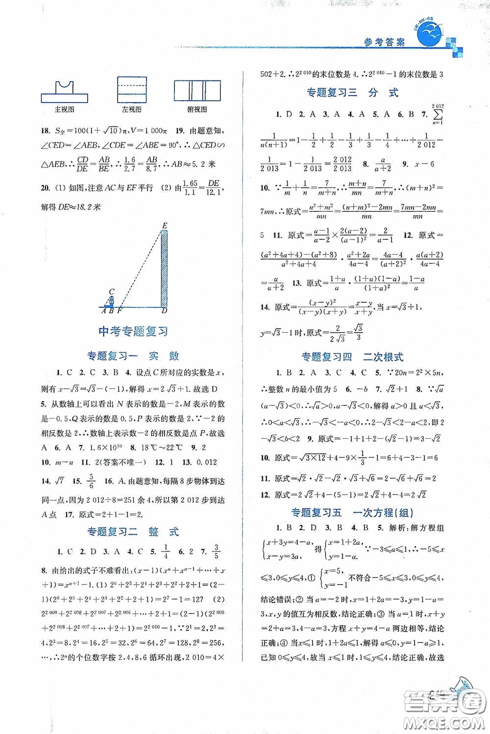 東南大學(xué)出版社2020名師點撥課課通教材全解析九年級數(shù)學(xué)下冊人教版答案
