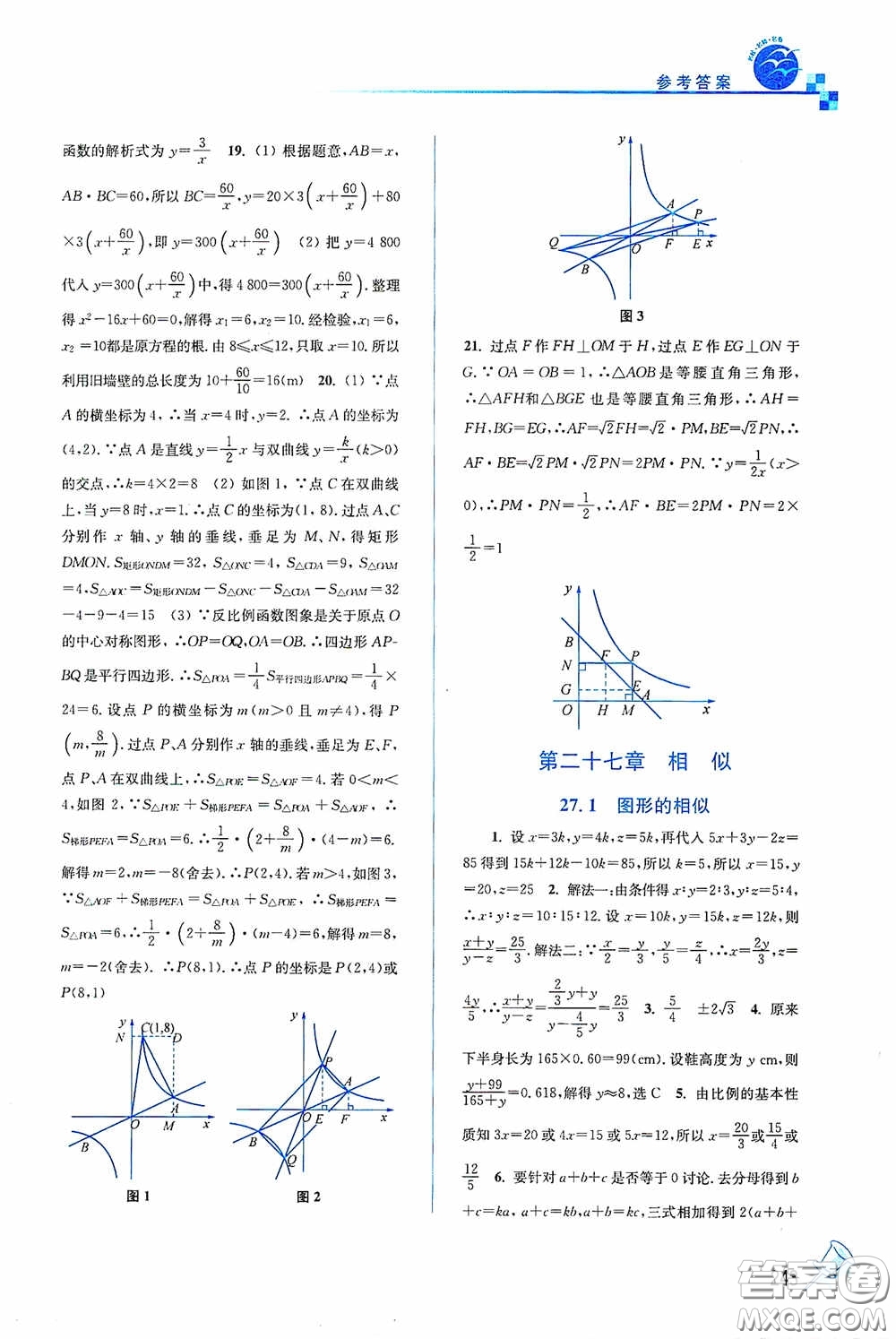 東南大學(xué)出版社2020名師點撥課課通教材全解析九年級數(shù)學(xué)下冊人教版答案
