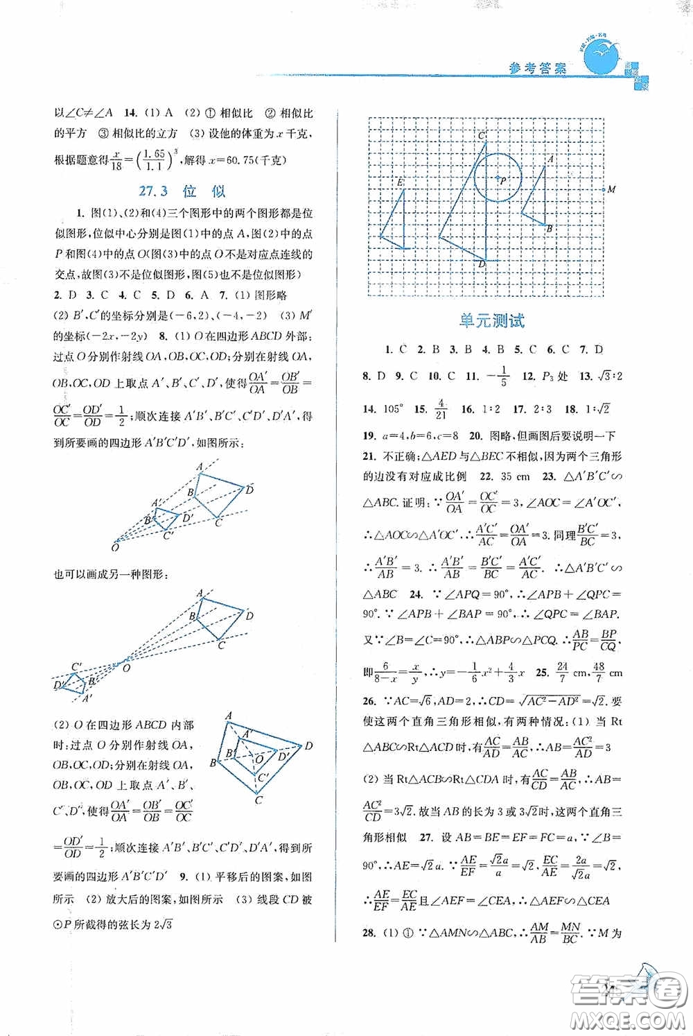 東南大學(xué)出版社2020名師點撥課課通教材全解析九年級數(shù)學(xué)下冊人教版答案