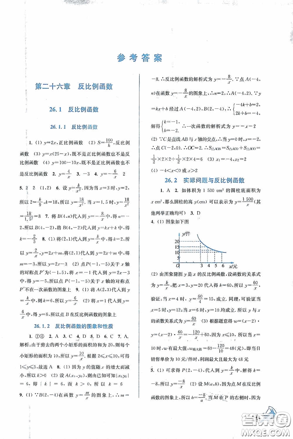 東南大學(xué)出版社2020名師點撥課課通教材全解析九年級數(shù)學(xué)下冊人教版答案