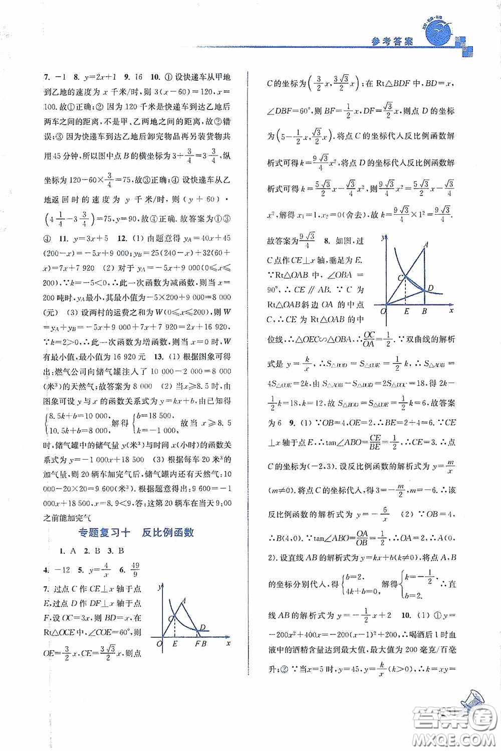 東南大學(xué)出版社2020名師點撥課課通教材全解析九年級數(shù)學(xué)下冊人教版答案