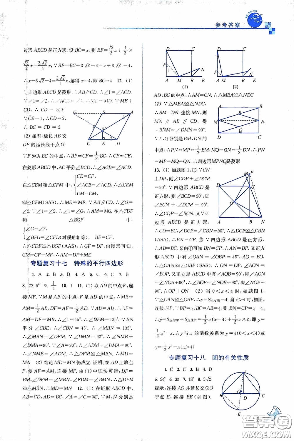 東南大學(xué)出版社2020名師點撥課課通教材全解析九年級數(shù)學(xué)下冊人教版答案