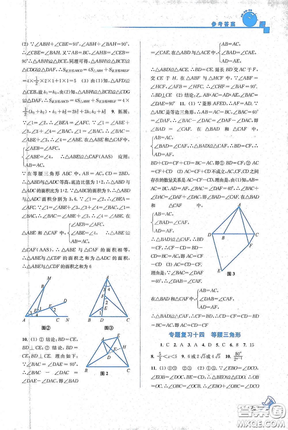 東南大學(xué)出版社2020名師點撥課課通教材全解析九年級數(shù)學(xué)下冊人教版答案