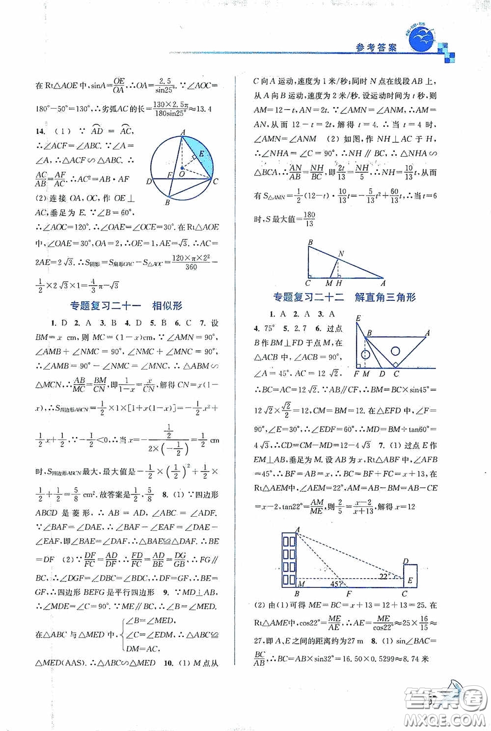 東南大學(xué)出版社2020名師點撥課課通教材全解析九年級數(shù)學(xué)下冊人教版答案