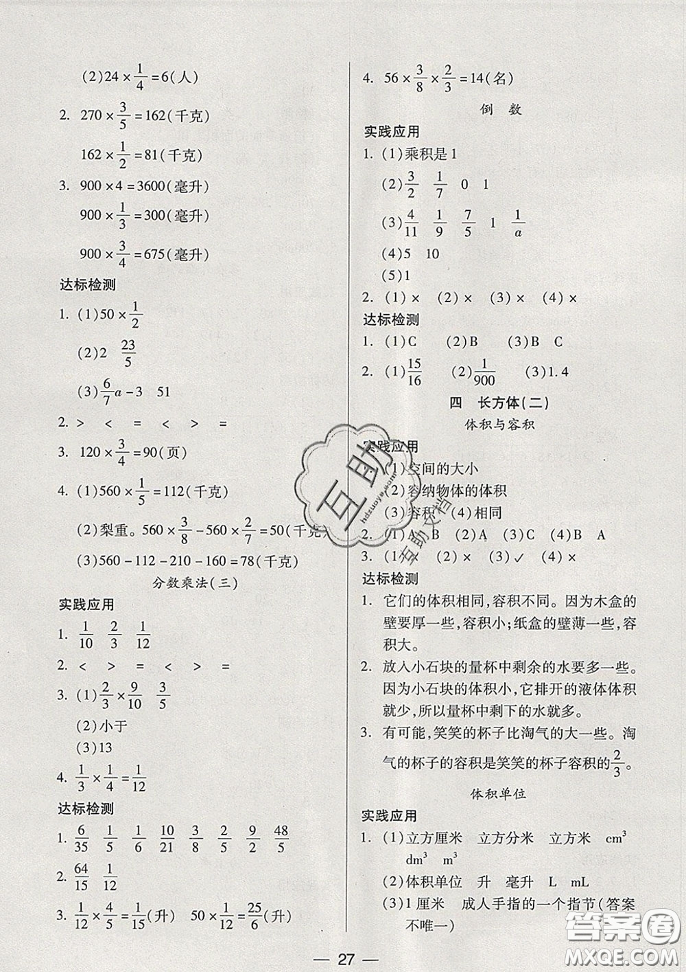 2020新版兩導(dǎo)兩練高效學(xué)案五年級數(shù)學(xué)下冊北師版答案