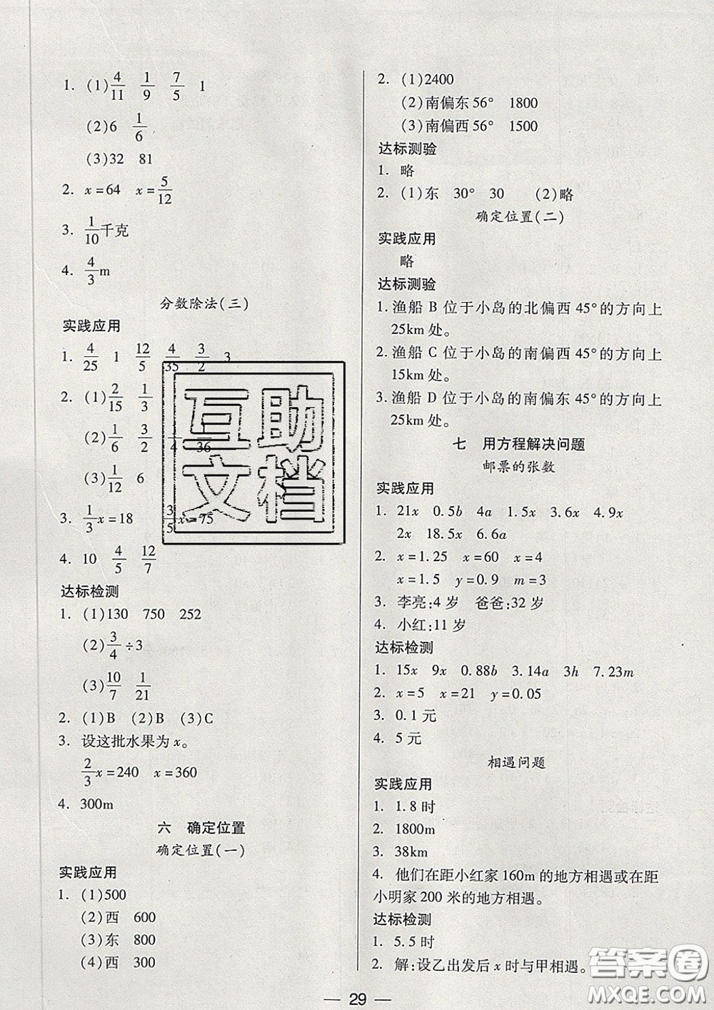 2020新版兩導(dǎo)兩練高效學(xué)案五年級數(shù)學(xué)下冊北師版答案