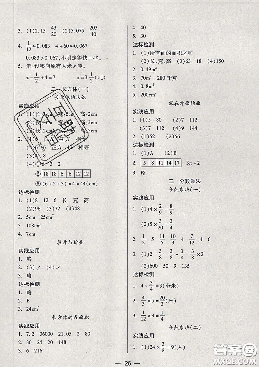 2020新版兩導(dǎo)兩練高效學(xué)案五年級數(shù)學(xué)下冊北師版答案