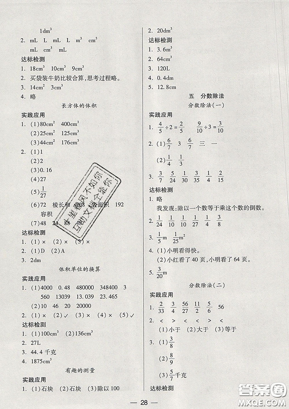 2020新版兩導(dǎo)兩練高效學(xué)案五年級數(shù)學(xué)下冊北師版答案