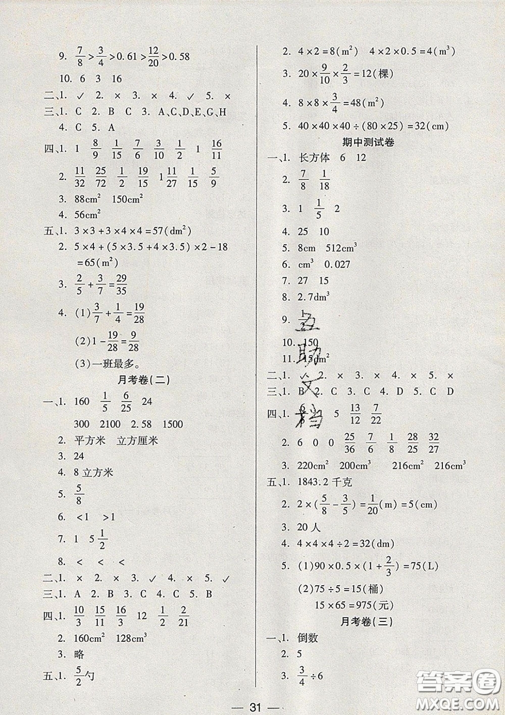 2020新版兩導(dǎo)兩練高效學(xué)案五年級數(shù)學(xué)下冊北師版答案