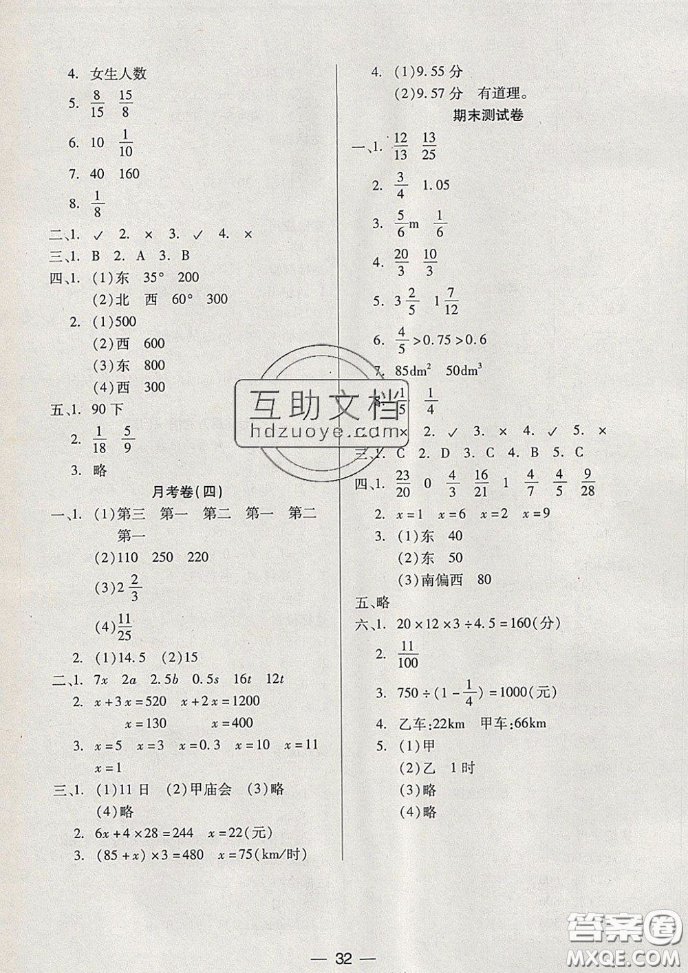 2020新版兩導(dǎo)兩練高效學(xué)案五年級數(shù)學(xué)下冊北師版答案