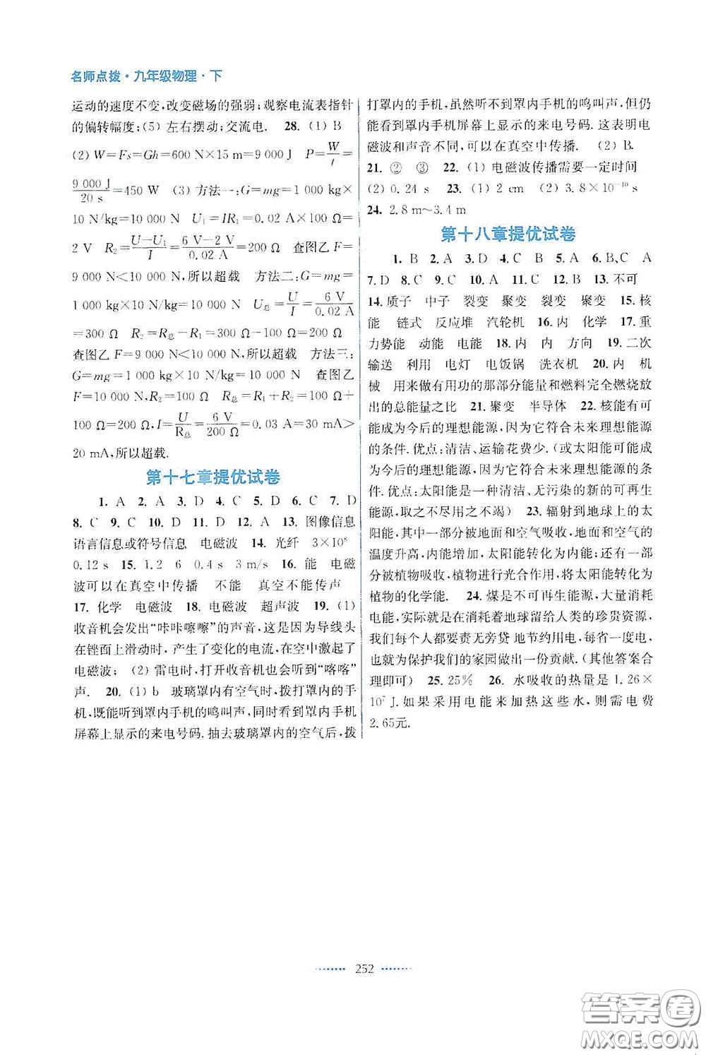 東南大學出版社2020名師點撥課課通教材全解析九年級物理下冊江蘇版答案