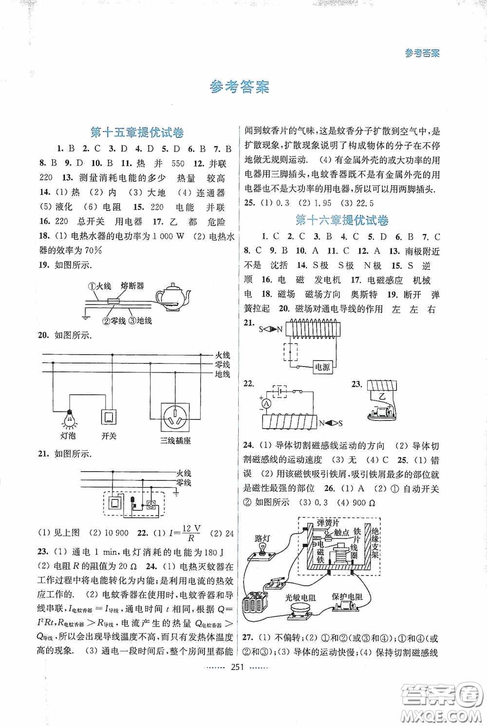 東南大學出版社2020名師點撥課課通教材全解析九年級物理下冊江蘇版答案