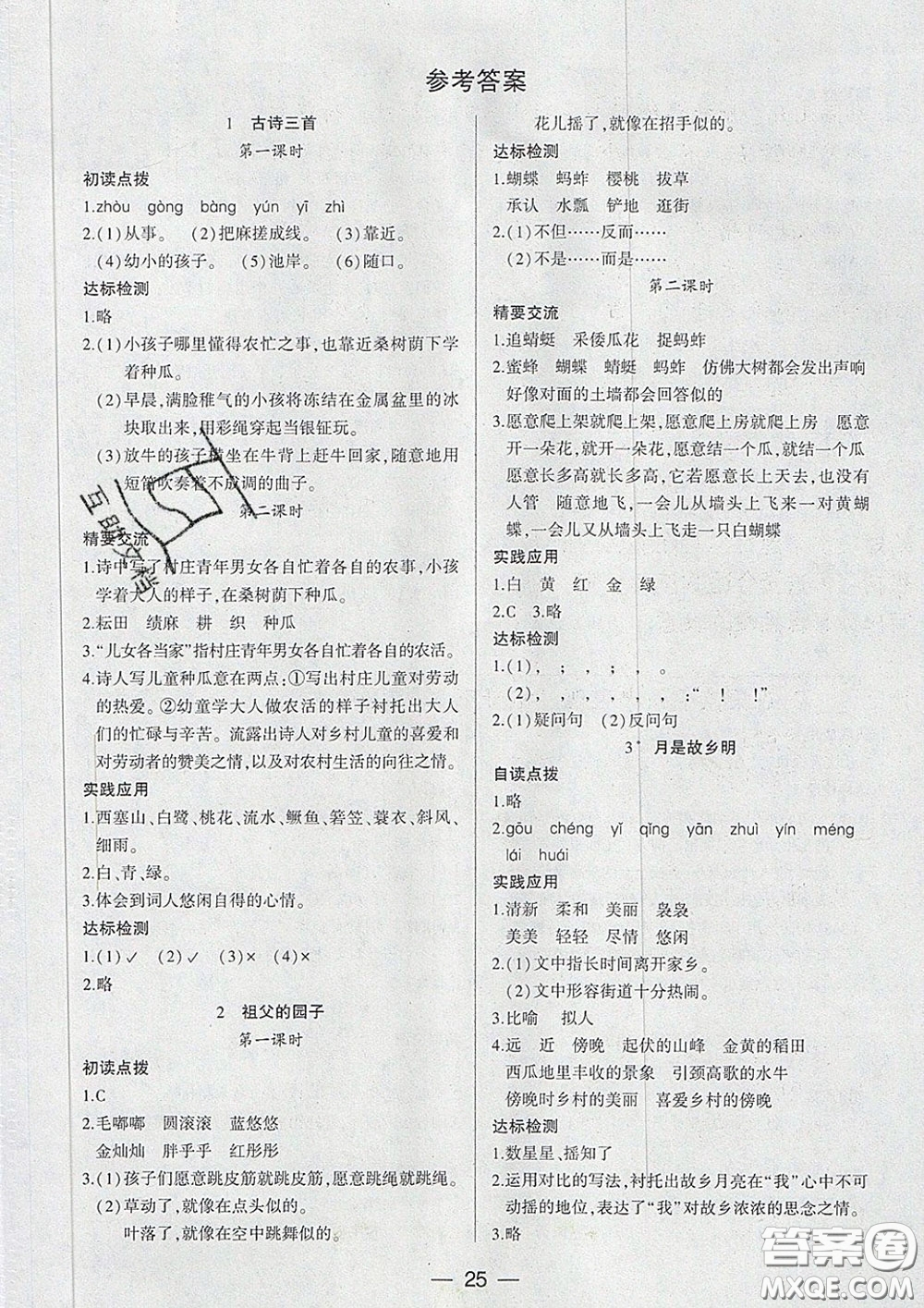 2020新版兩導(dǎo)兩練高效學(xué)案五年級(jí)語(yǔ)文下冊(cè)人教版答案