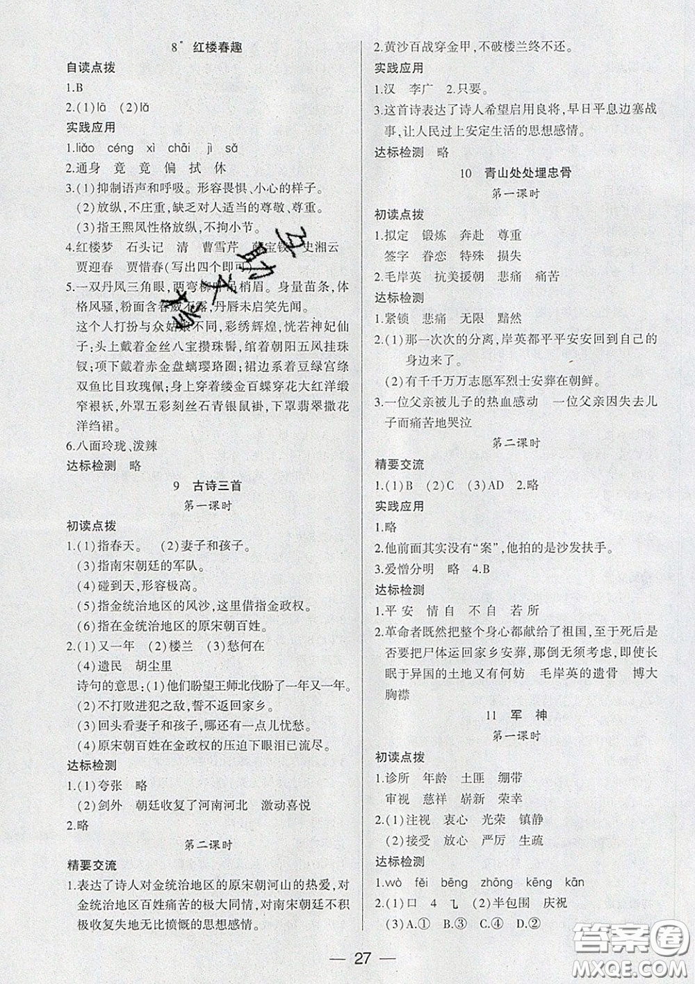2020新版兩導(dǎo)兩練高效學(xué)案五年級(jí)語(yǔ)文下冊(cè)人教版答案